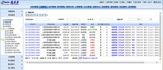 【德米萨进销存企业综合D8-S_企业综合管理系统_智能办公管理系统】免费在线试用_ERP系统